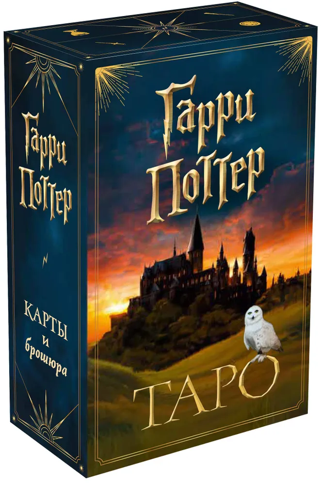 TAROT. Harry Potter (cards + brochure)