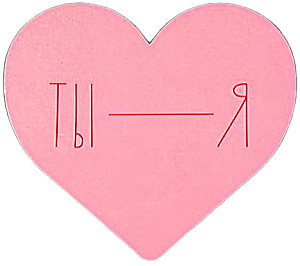 Postcard - You I Pink