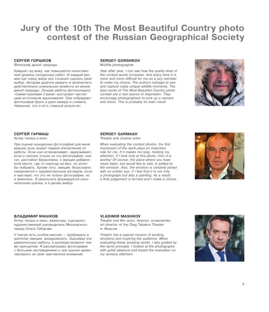 Russia is the most beautiful country. Photo contest 2024