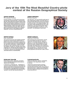 Russia is the most beautiful country. Photo contest 2024