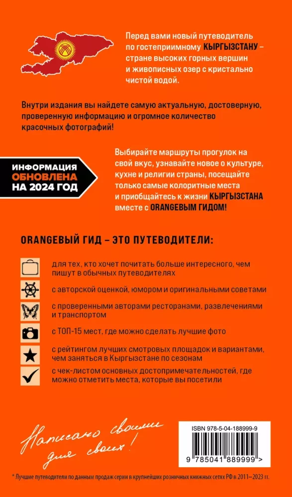 Guide. Kyrgyzstan: Bishkek, Osh, Karakol, Cholpon-Ata, Issyk-Kul Lake, Tian Shan and Pamir Mountains