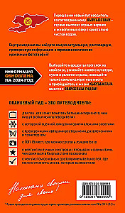 Guide. Kyrgyzstan: Bishkek, Osh, Karakol, Cholpon-Ata, Issyk-Kul Lake, Tian Shan and Pamir Mountains