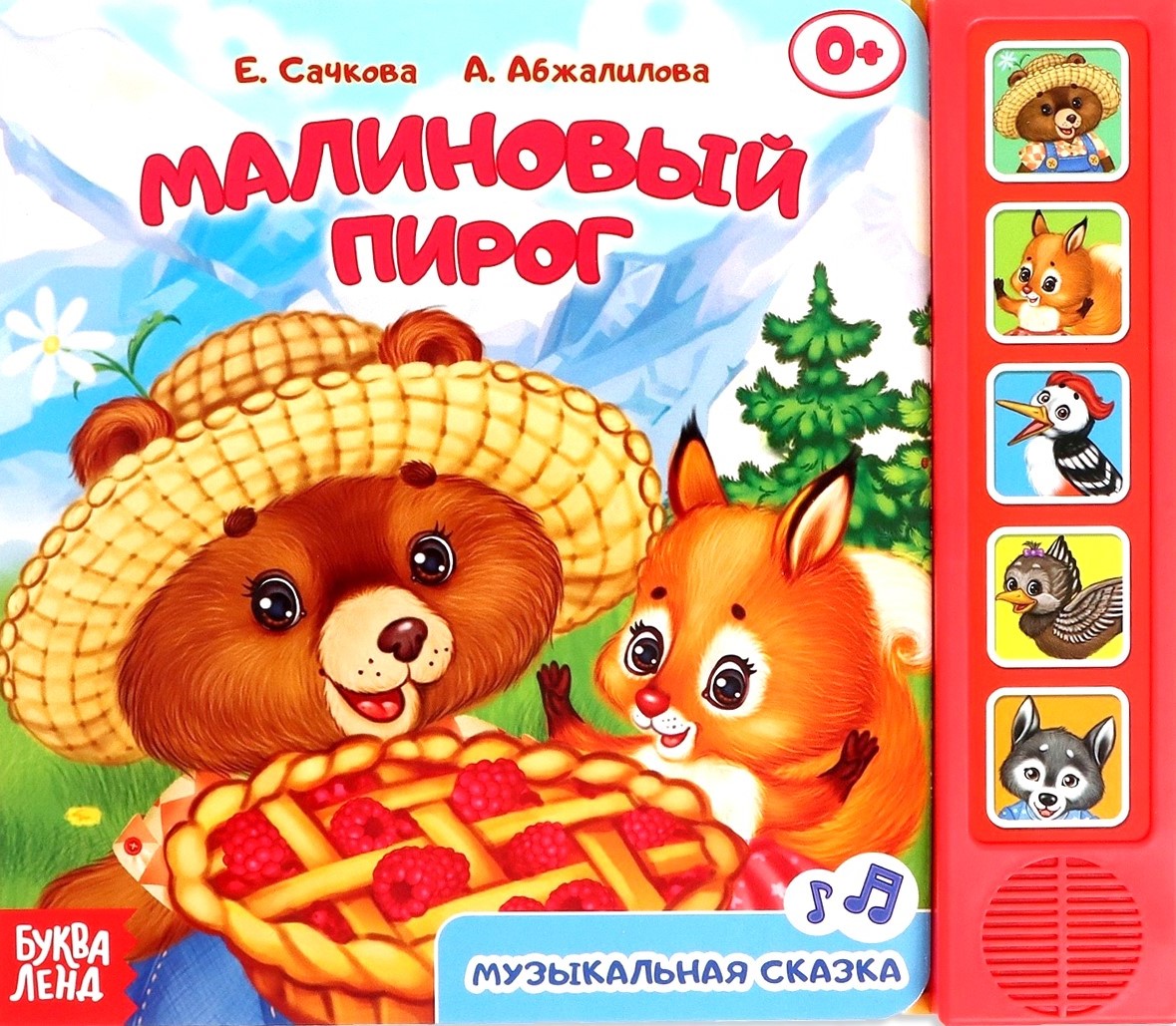 Muzyczna książeczka - Malinowy placek