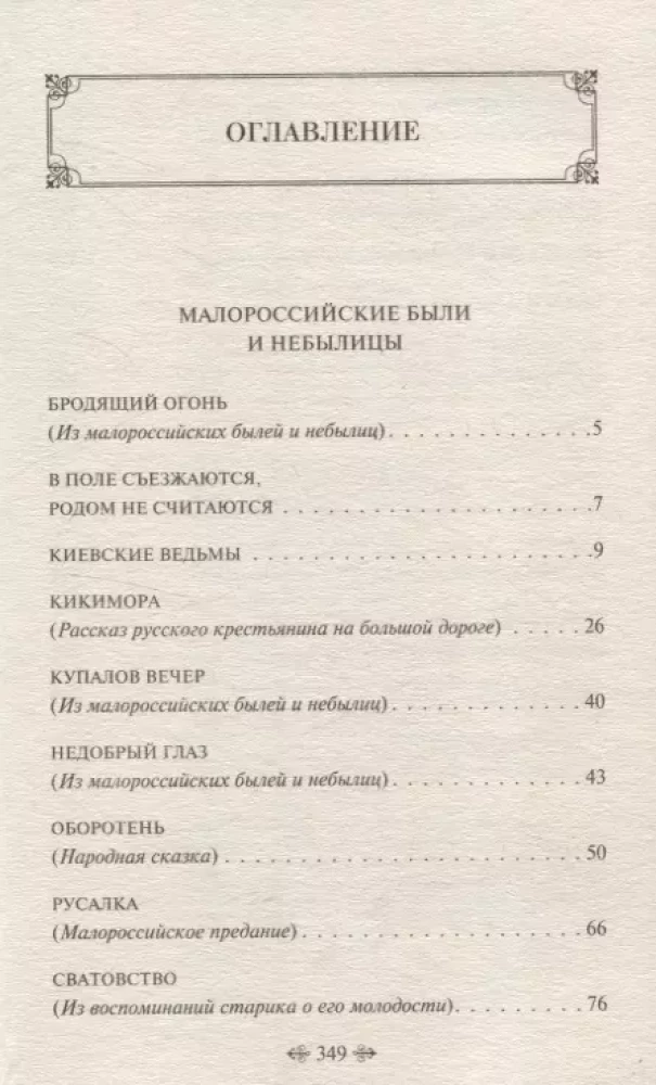 Kyiv Witches. A Collection of Stories and Novellas