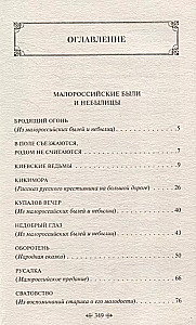 Kyiv Witches. A Collection of Stories and Novellas