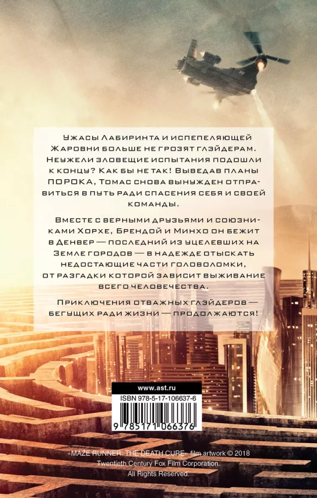 The Maze Runner: The Death Cure