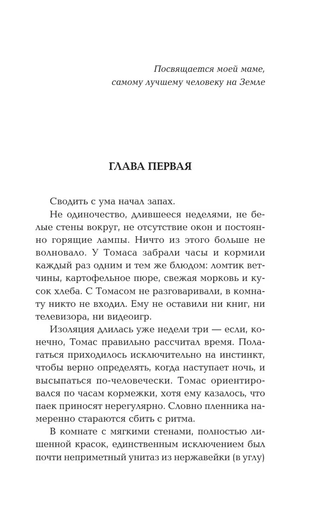 The Maze Runner: The Death Cure