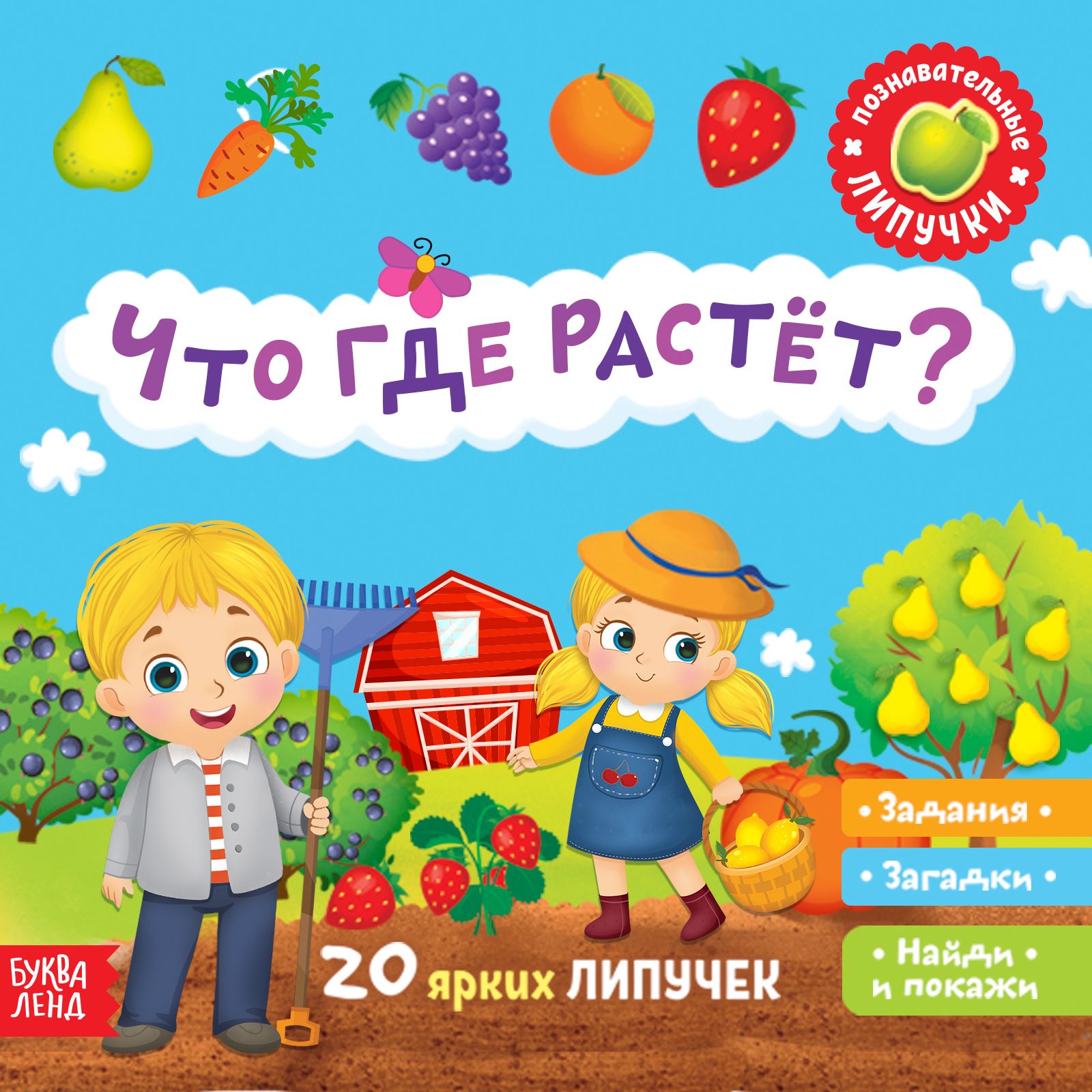 Książka z rzepami - Co gdzie rośnie?