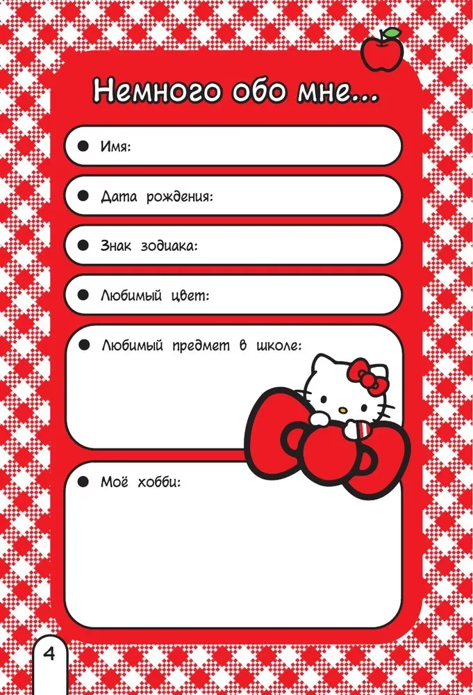 Hello Kitty. Personal diary with stickers