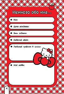 Hello Kitty. Personal diary with stickers