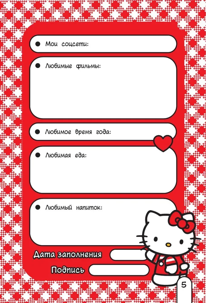 Hello Kitty. Personal diary with stickers