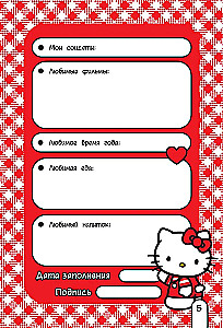 Hello Kitty. Personal diary with stickers