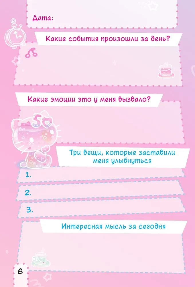 Hello Kitty. Personal diary with stickers