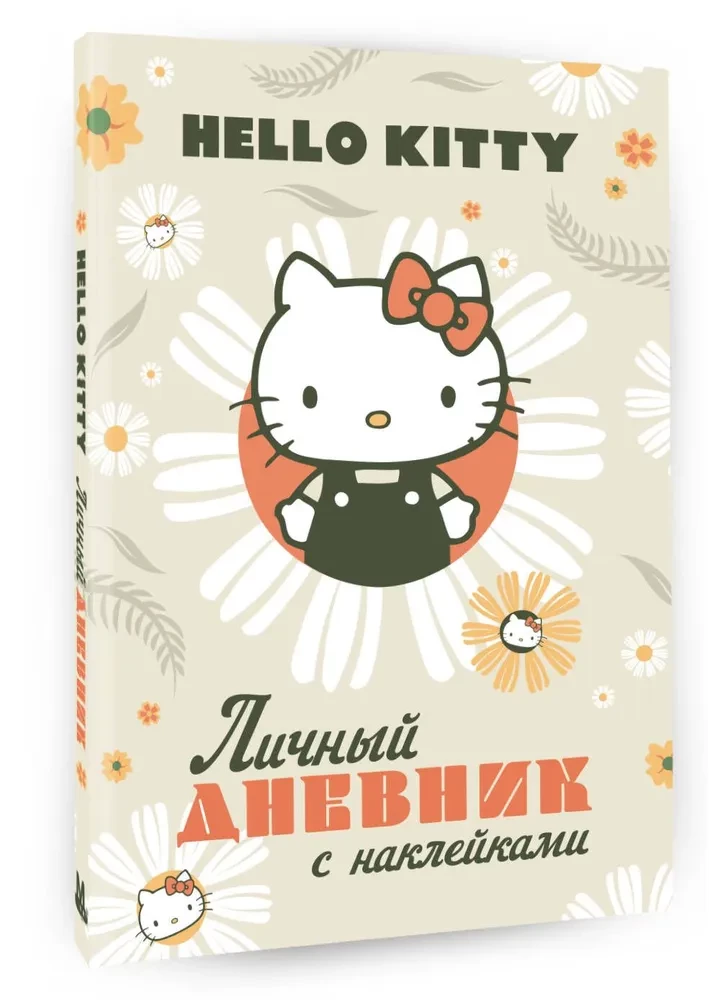 Hello Kitty. Personal diary with stickers