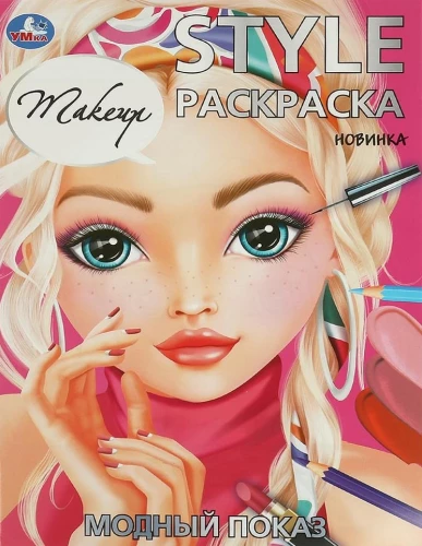 STYLE coloring book. Fashion show