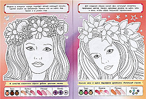 STYLE coloring book. Magic makeup