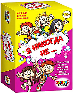 Board Game - Never Have I Ever...