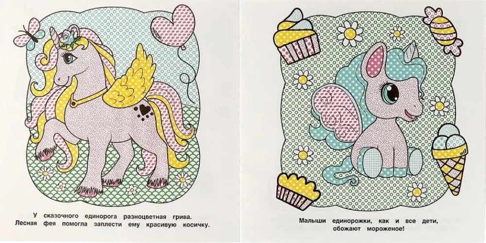 First Water Coloring Book. Unicorns