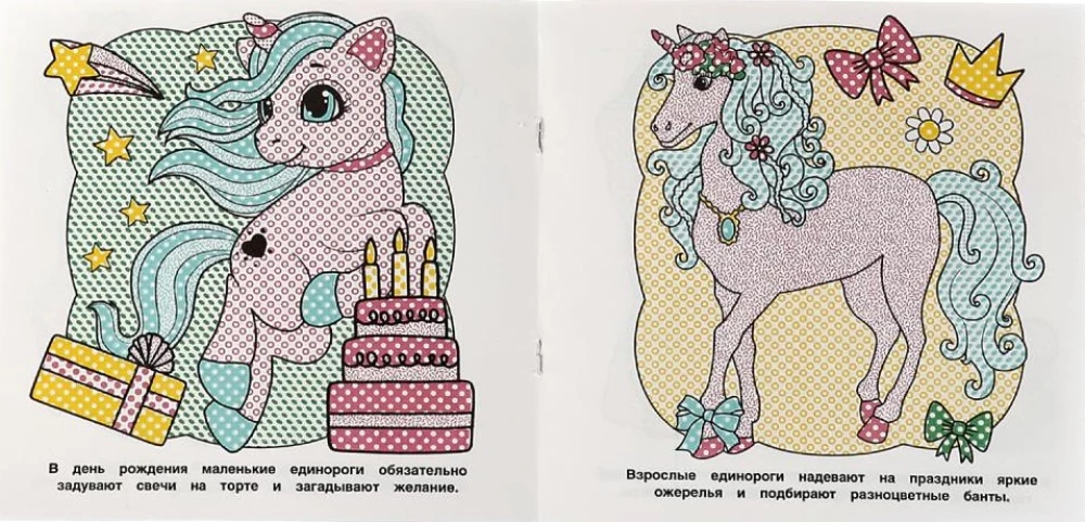 First Water Coloring Book. Unicorns