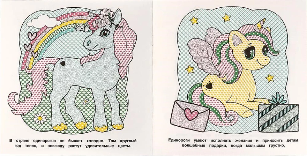 First Water Coloring Book. Unicorns