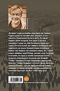 Великий Гопник. Записки о живой и мертвой России