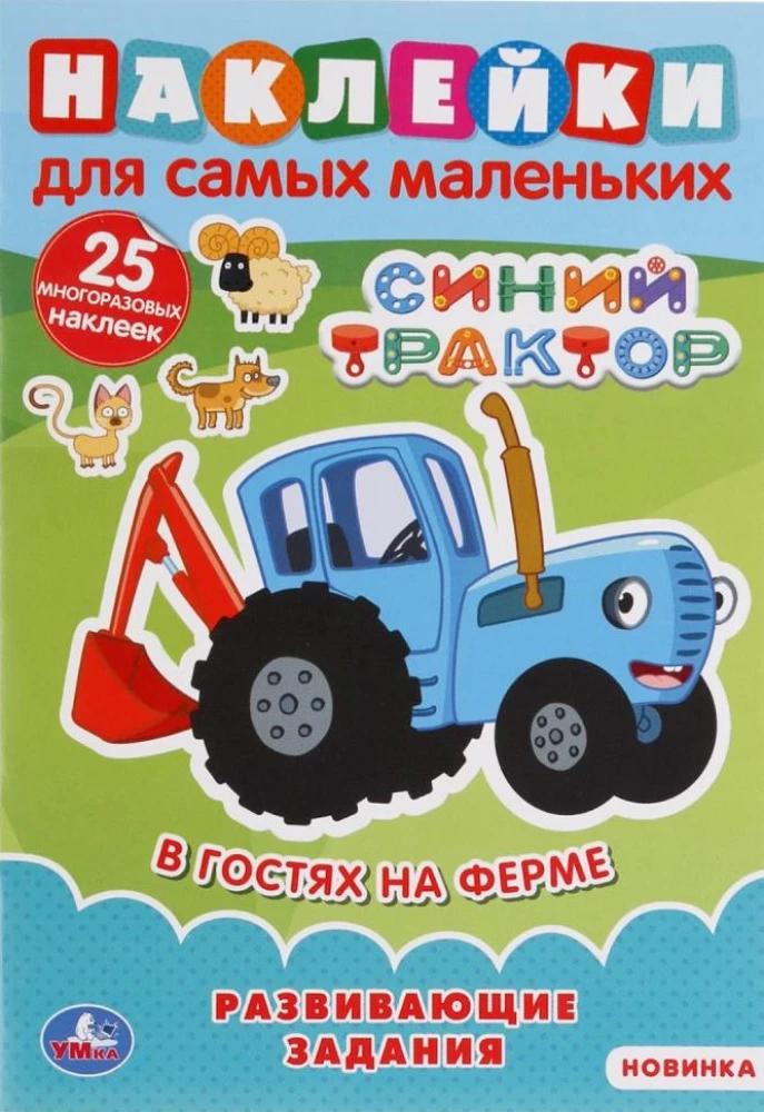 Blue Tractor. Visiting the Farm