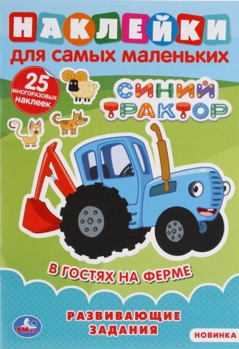 Blue Tractor. Visiting the Farm