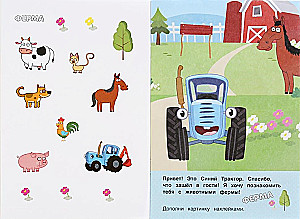 Blue Tractor. Visiting the Farm