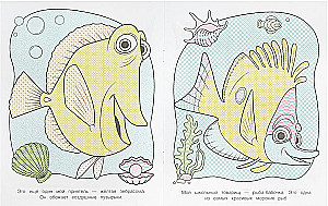 Water coloring. Color with water. Miracle fish