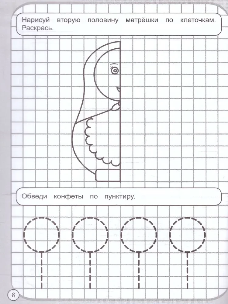 Workbooks to Draw by Squares. Toys