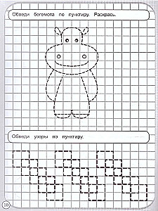 Workbooks to Draw by Squares. Toys