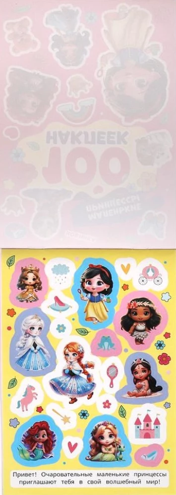 Little Princesses. 100 Stickers