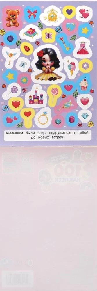 Little Princesses. 100 Stickers