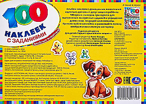 100 наклеек с заданиями. Весёлые животные