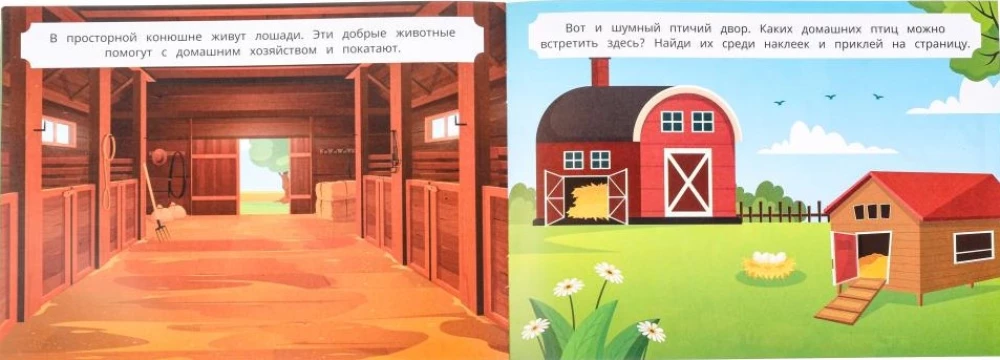 100 наклеек с заданиями. Весёлые животные