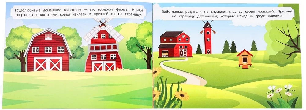 100 наклеек с заданиями. Весёлые животные
