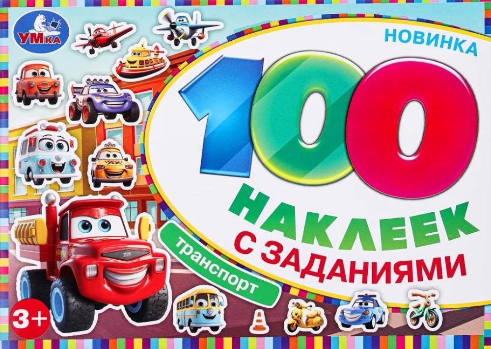 100 Stickers with Tasks. Transport
