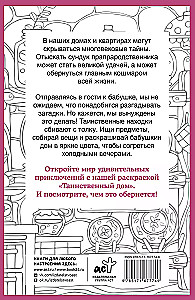 Таинственный дом. Раскраска на поиск предметов