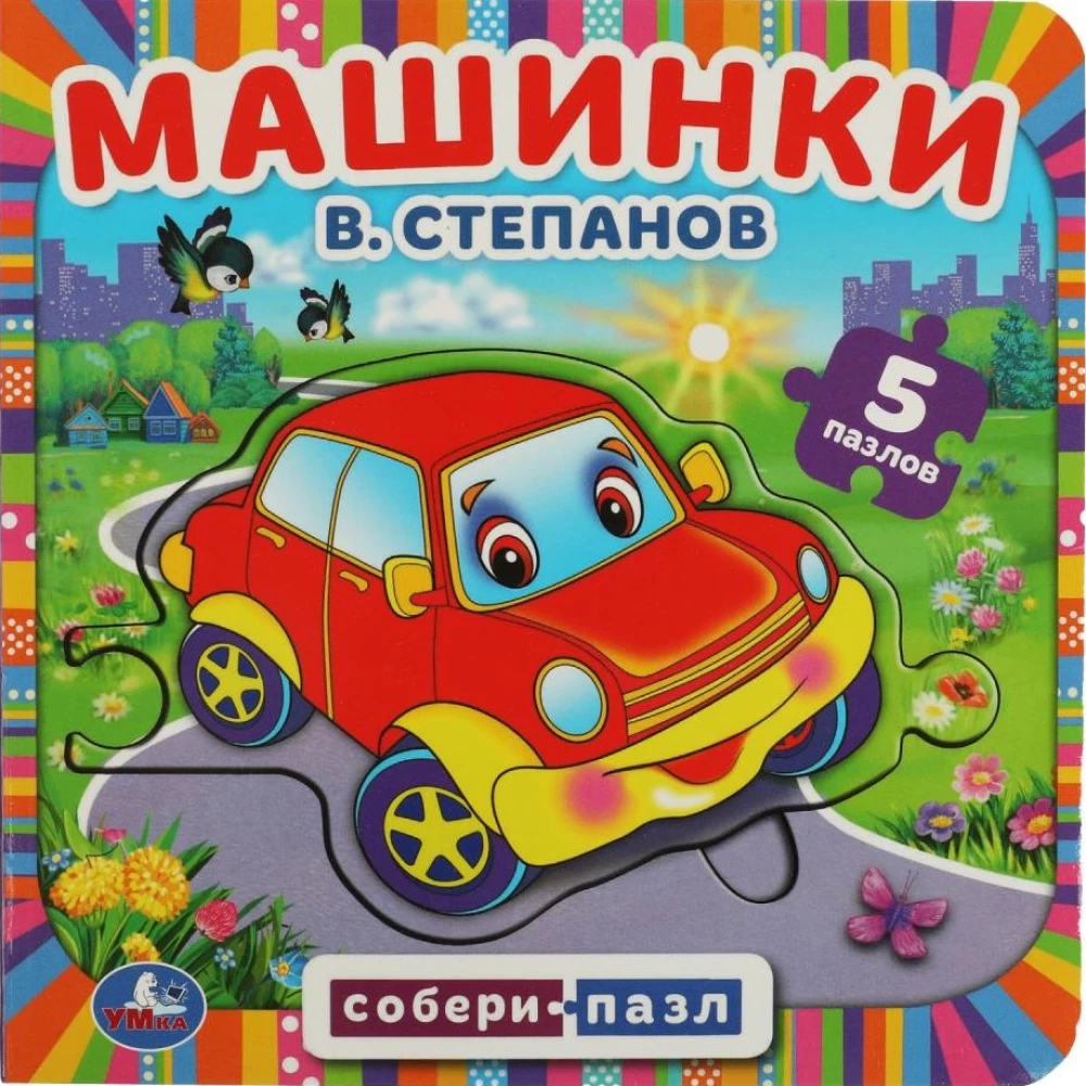 Pusle-raamat - Autod
