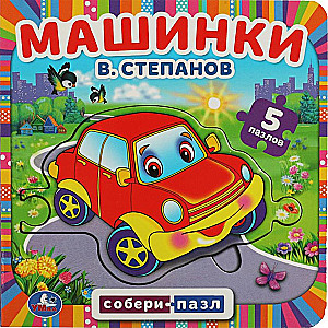 Pusle-raamat - Autod