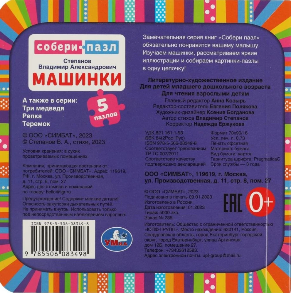 Pusle-raamat - Autod