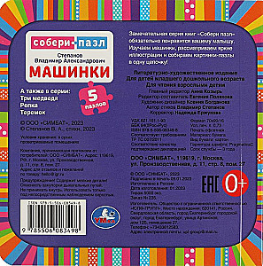 Pusle-raamat - Autod