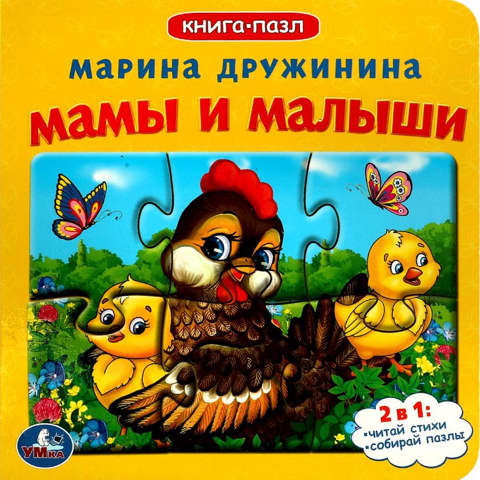 Puzzlebuch - Mütter und Babys