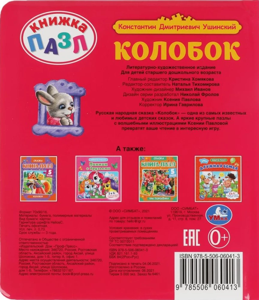 Puzzle Book - Kolobok