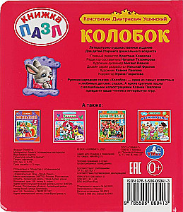 Puzzle Book - Kolobok