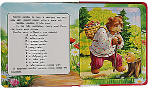 Puzzle Book - Kolobok