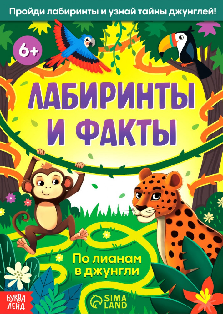 Labirintai ir faktai. Per lianas į džiungles