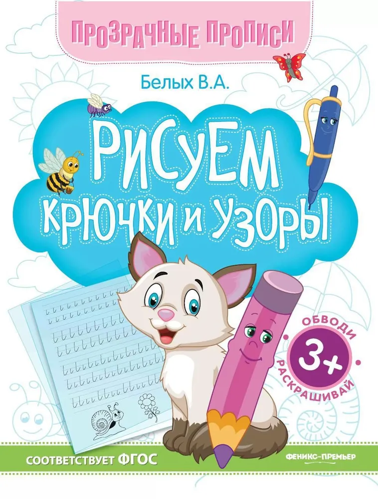 Rysujemy haczyki i wzory. Książka-trening