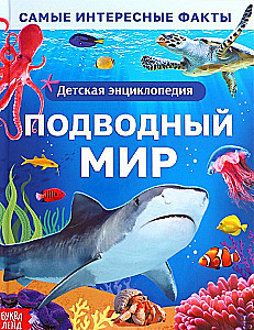 Encyclopedia in hardcover. Underwater world