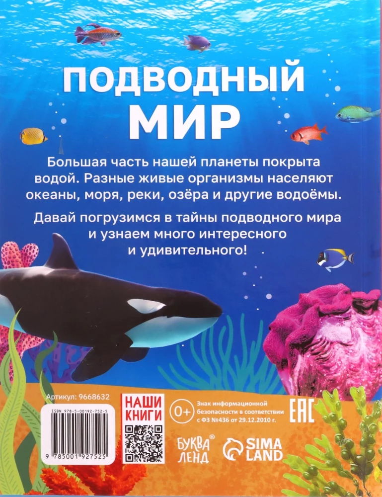 Encyclopedia in hardcover. Underwater world